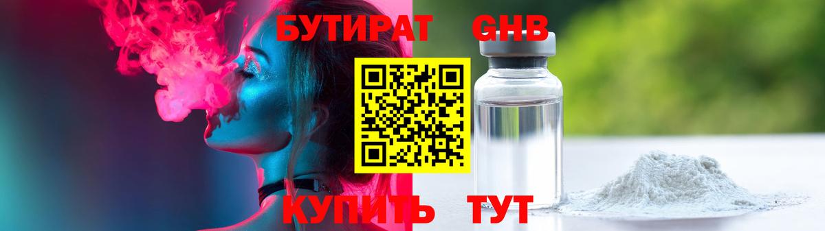 БУТИРАТ GHB Екатеринбург