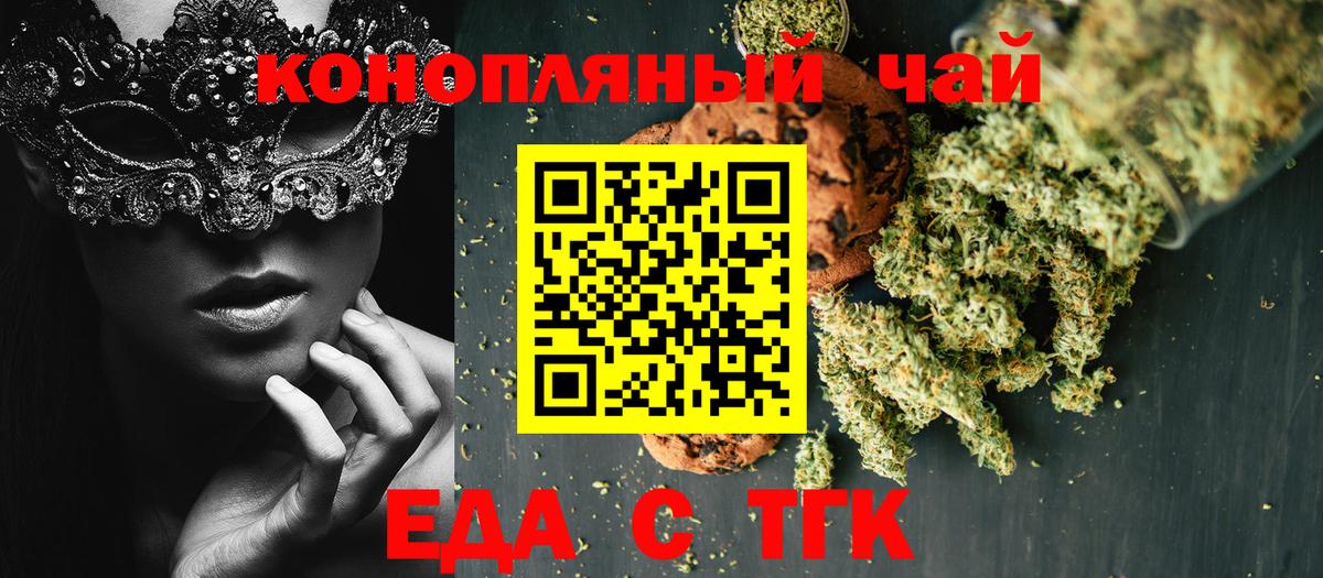 Еда ТГК марихуана  Вход с VPN  Екатеринбург 