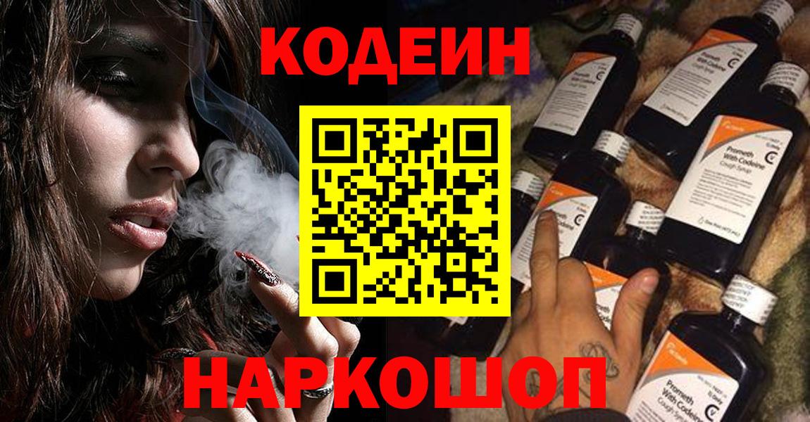 Кодеин напиток Lean (лин) Екатеринбург