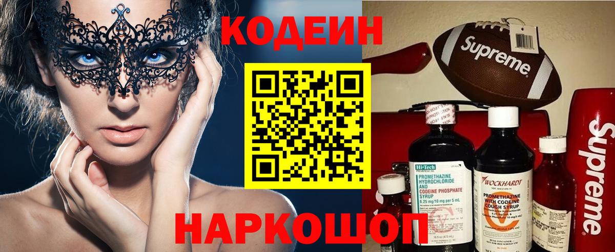 Кодеин напиток Lean (лин) Екатеринбург