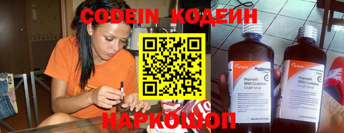 Екатеринбург  наркотики  Кодеин Purple Drank  Вход с VPN  Codein Purple Drank 
