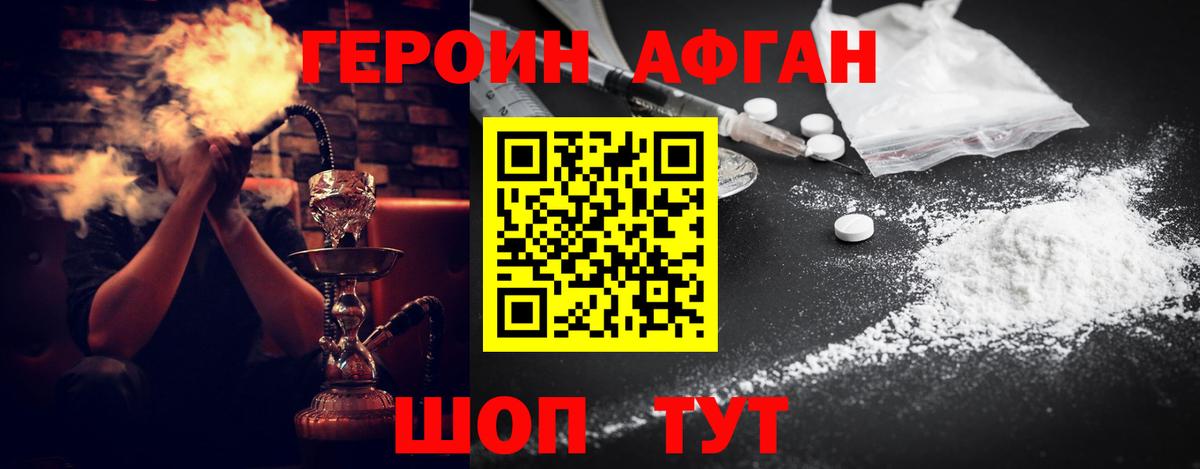 Екатеринбург  ГЕРОИН  Вход с VPN  ГЕРОИН Афган 