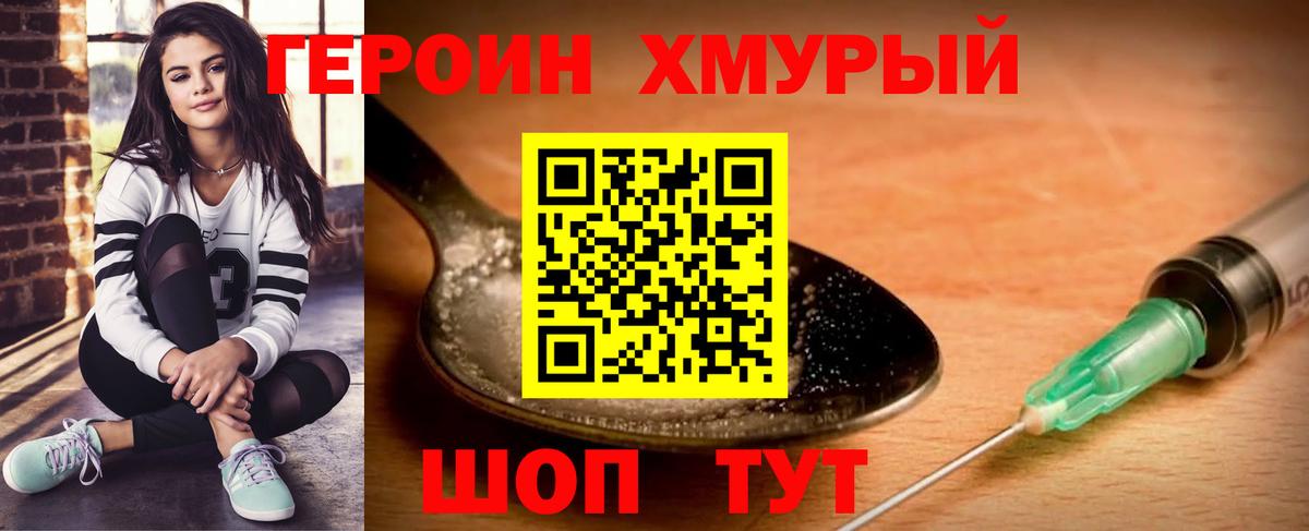 Героин хмурый  Героин  Екатеринбург 