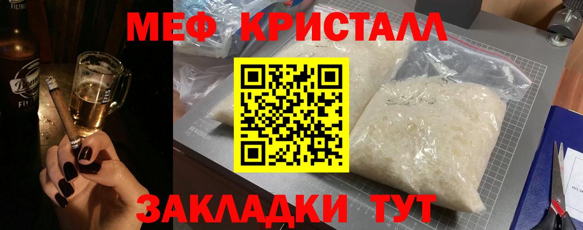 Меф мяу мяу кристаллы Екатеринбург
