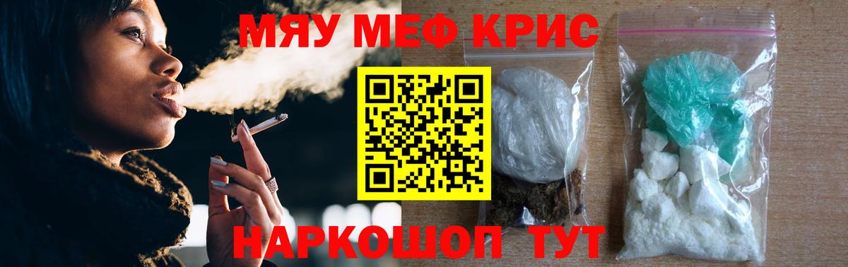 МЕФ кристаллы Екатеринбург