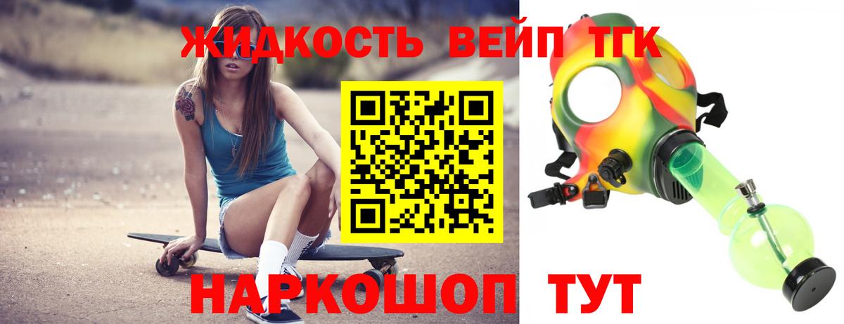 ТГК жижа  Дистиллят ТГК вейп с тгк  Екатеринбург 